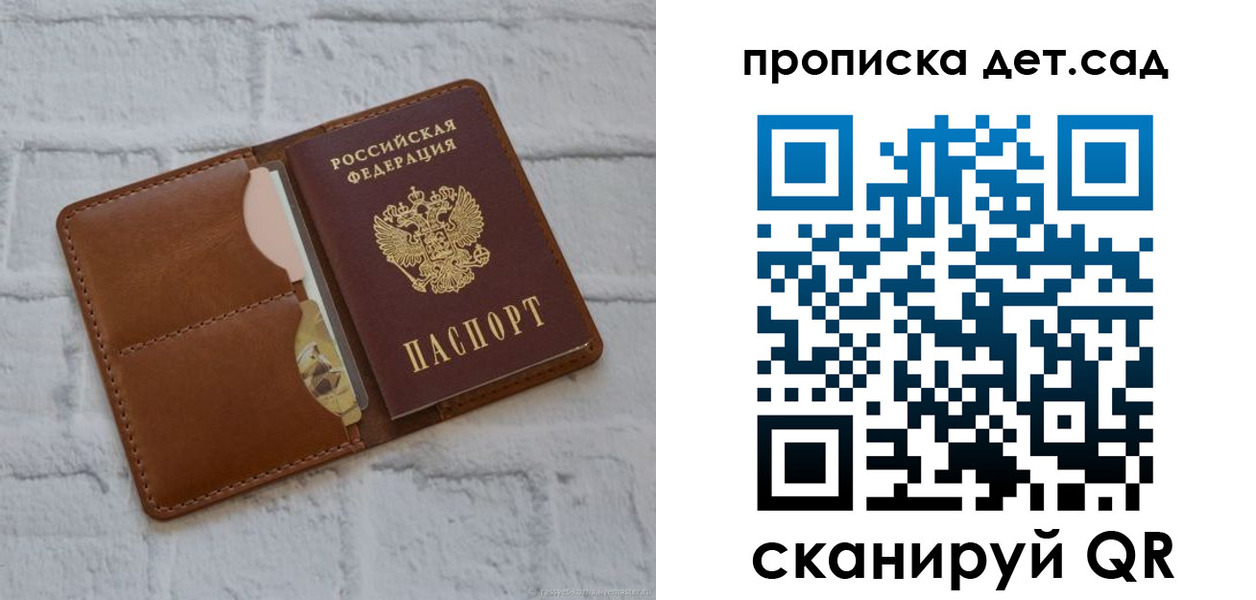 прописка ребенка в Свердловской области