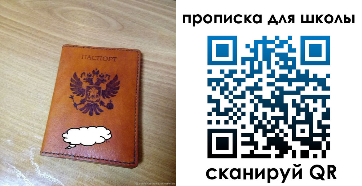 временная регистрация для школы в Свердловской области