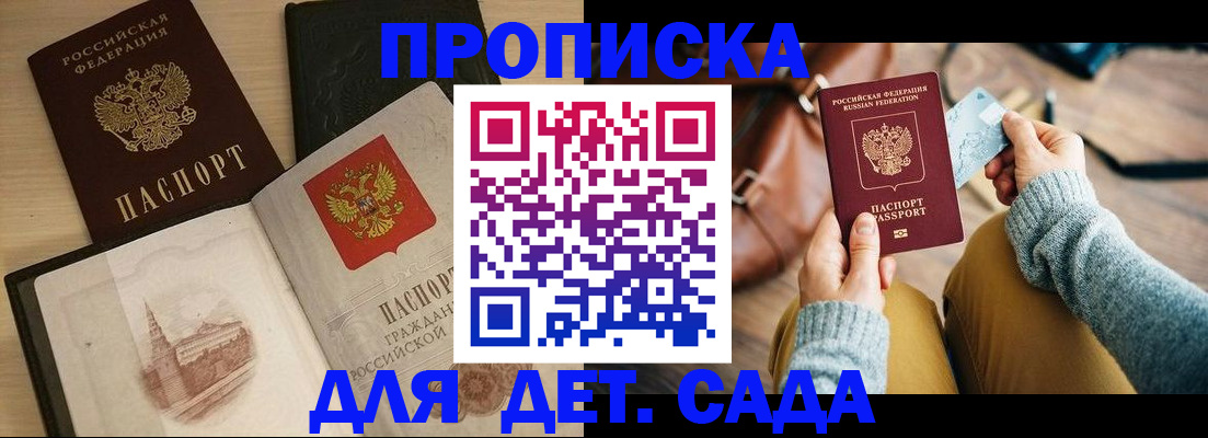 прописка штамп в Свердловской области