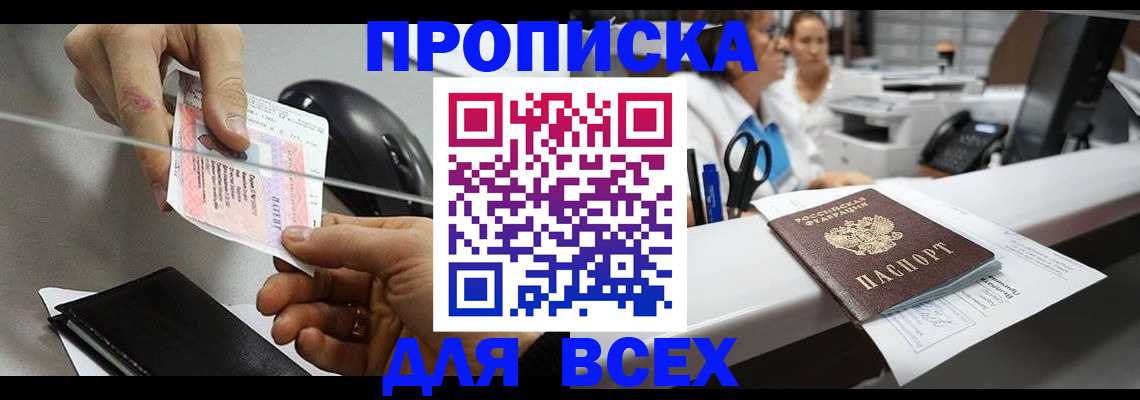 прописка регистрация в Свердловской области